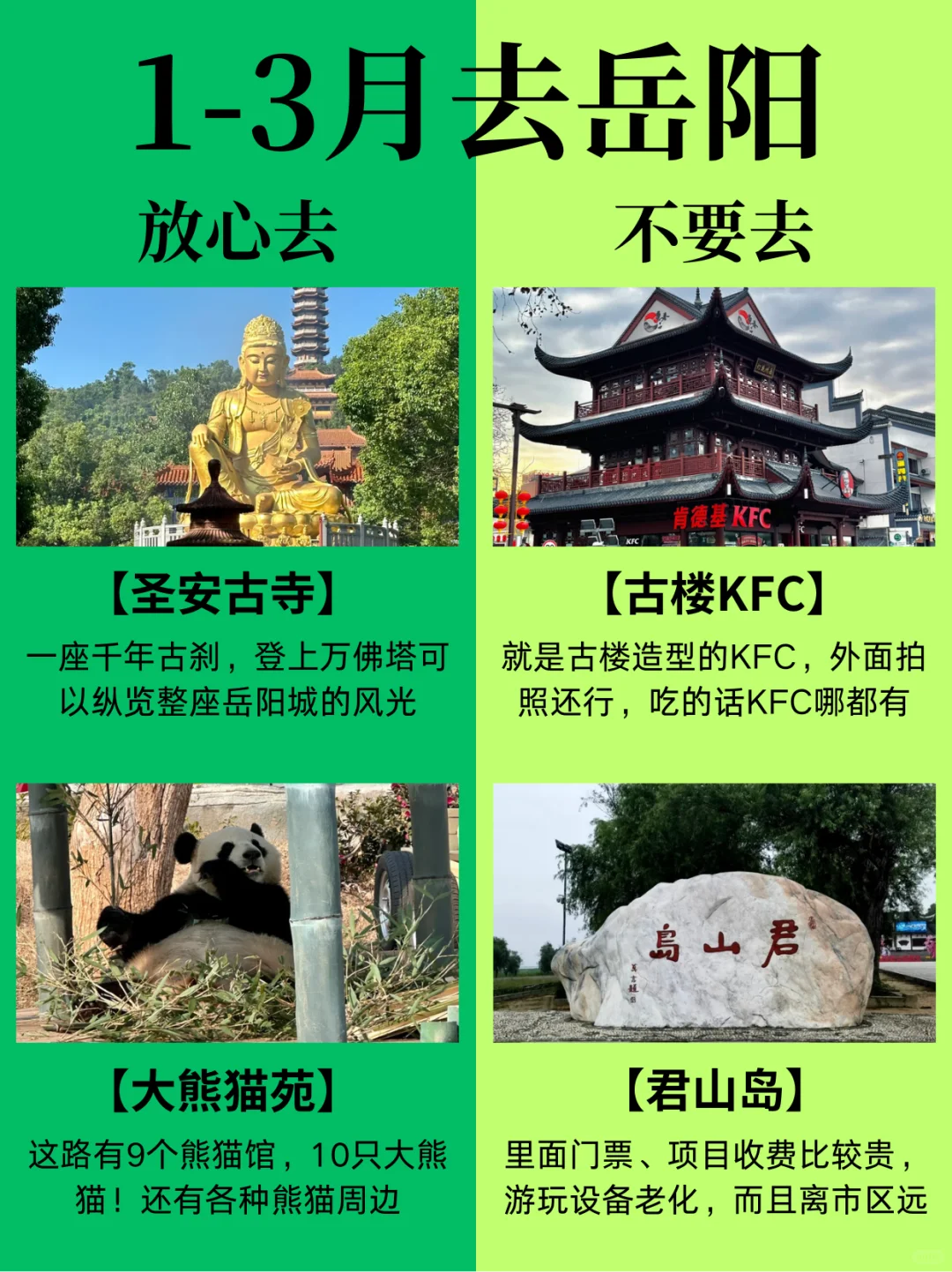 2025岳阳旅游攻略红黑榜｜早看少踩坑‼️