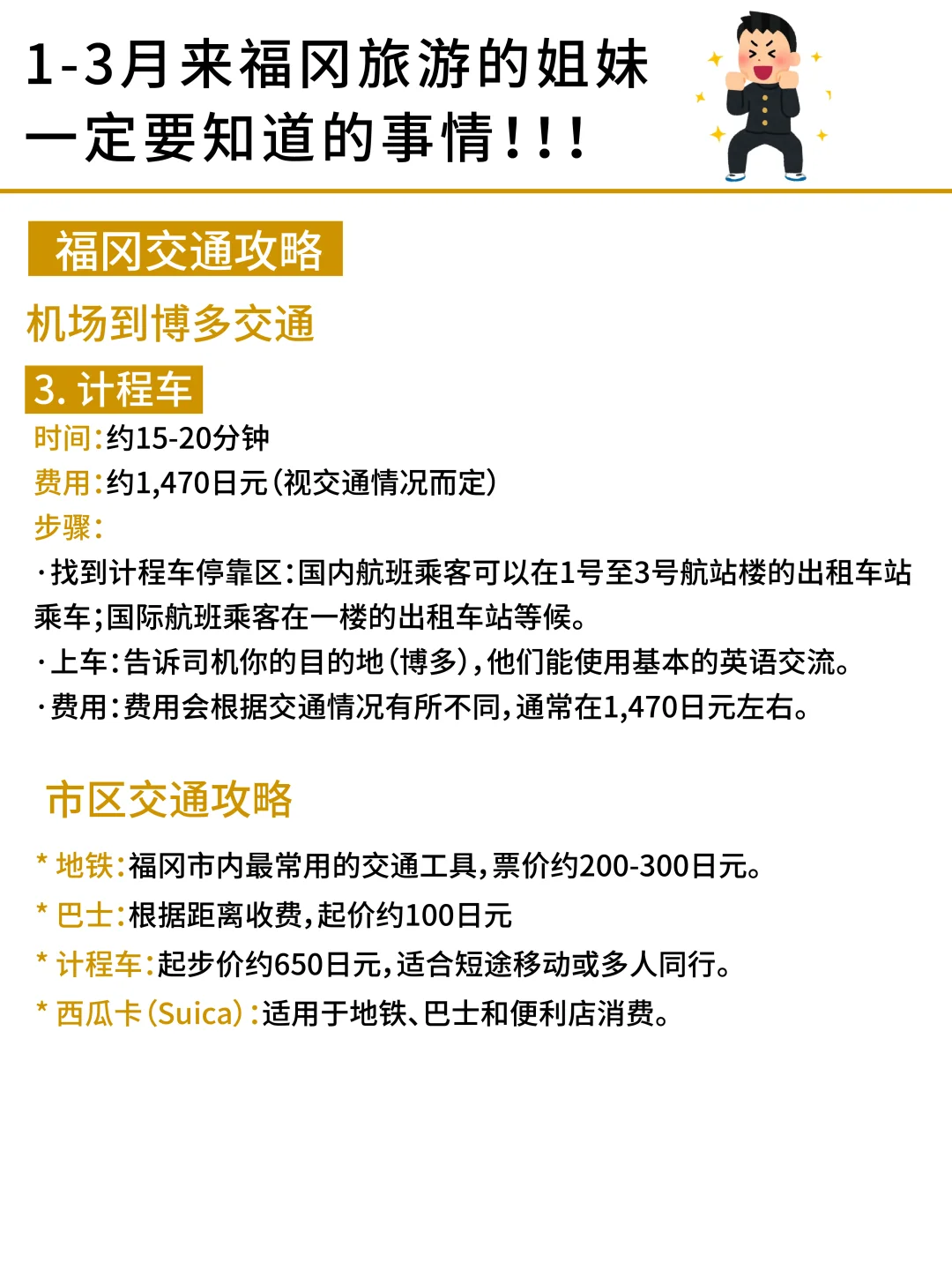 1-3月去福冈的姐妹👭刷到这篇一定要看‼️