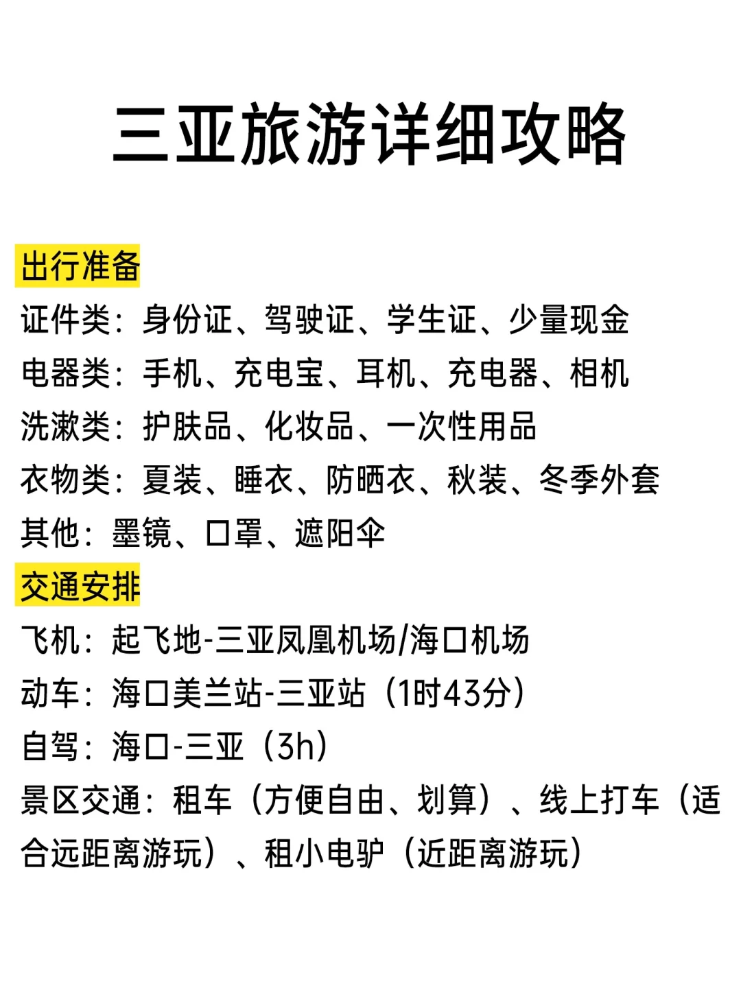 男朋友花了8个小时整理的三亚旅游攻略来啦
