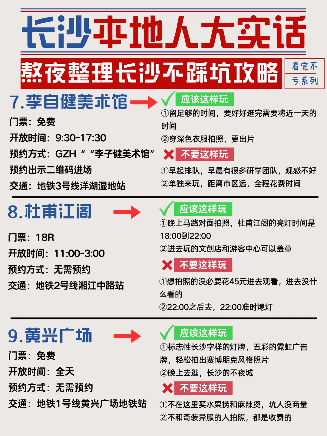 谁懂啊…被自己做的长沙攻略满意的睡不着🥹