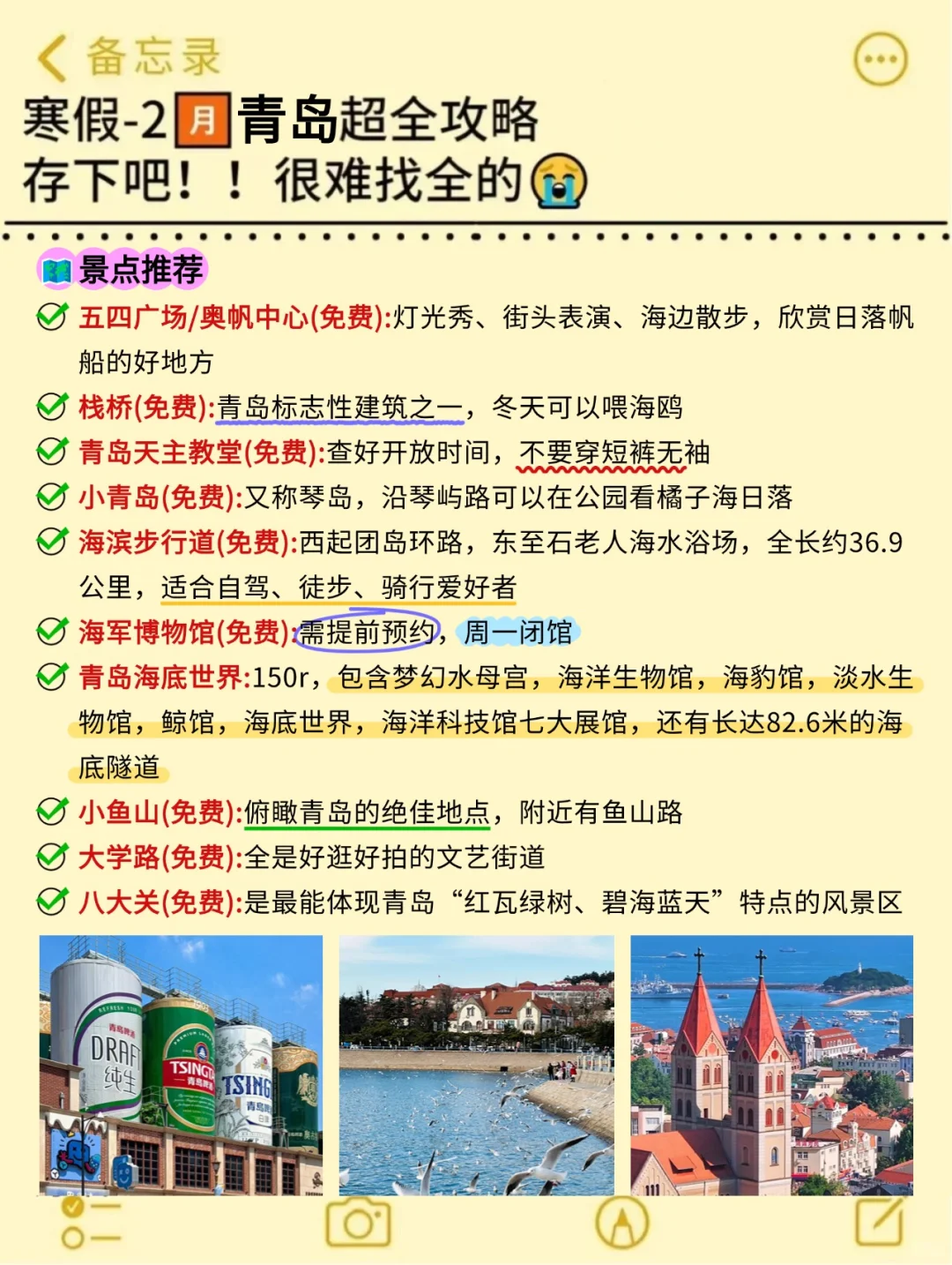 真心提醒寒假～2月去青岛的姐妹👭，听劝😭