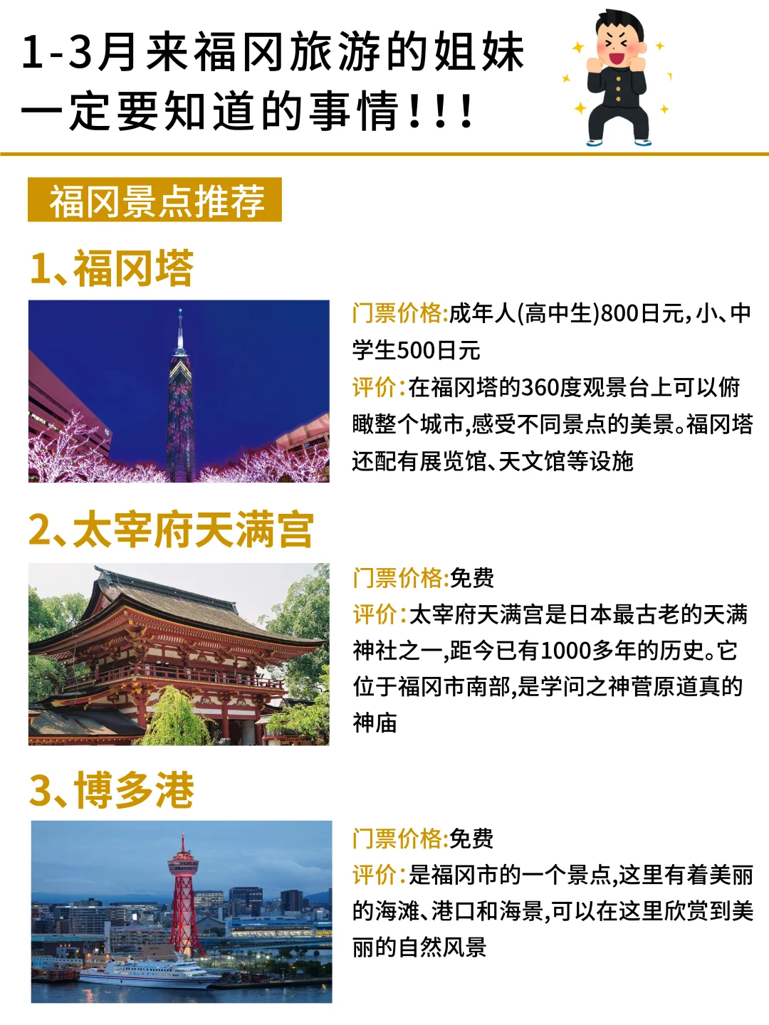 1-3月去福冈的姐妹👭刷到这篇一定要看‼️