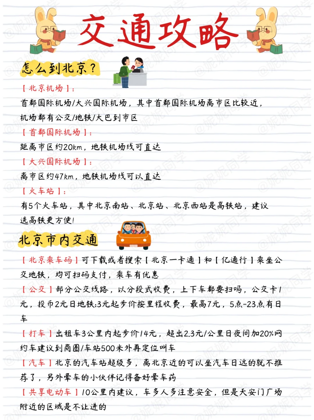 北京旅游｜北京三日游攻略