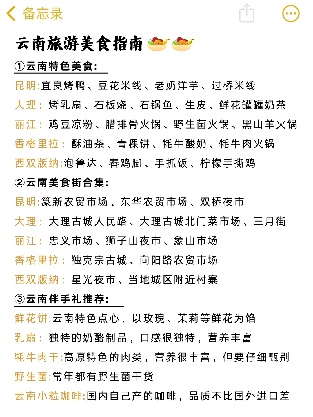 刚从云南回来，春节去云南的姐妹一定要保存