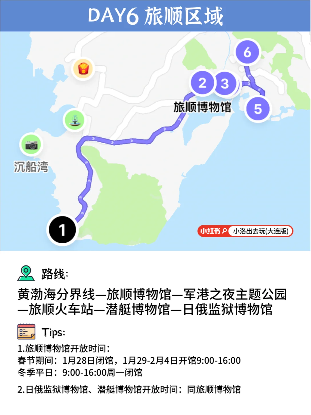 大连冬季旅游4-6日保姆级攻略｜春节去大连