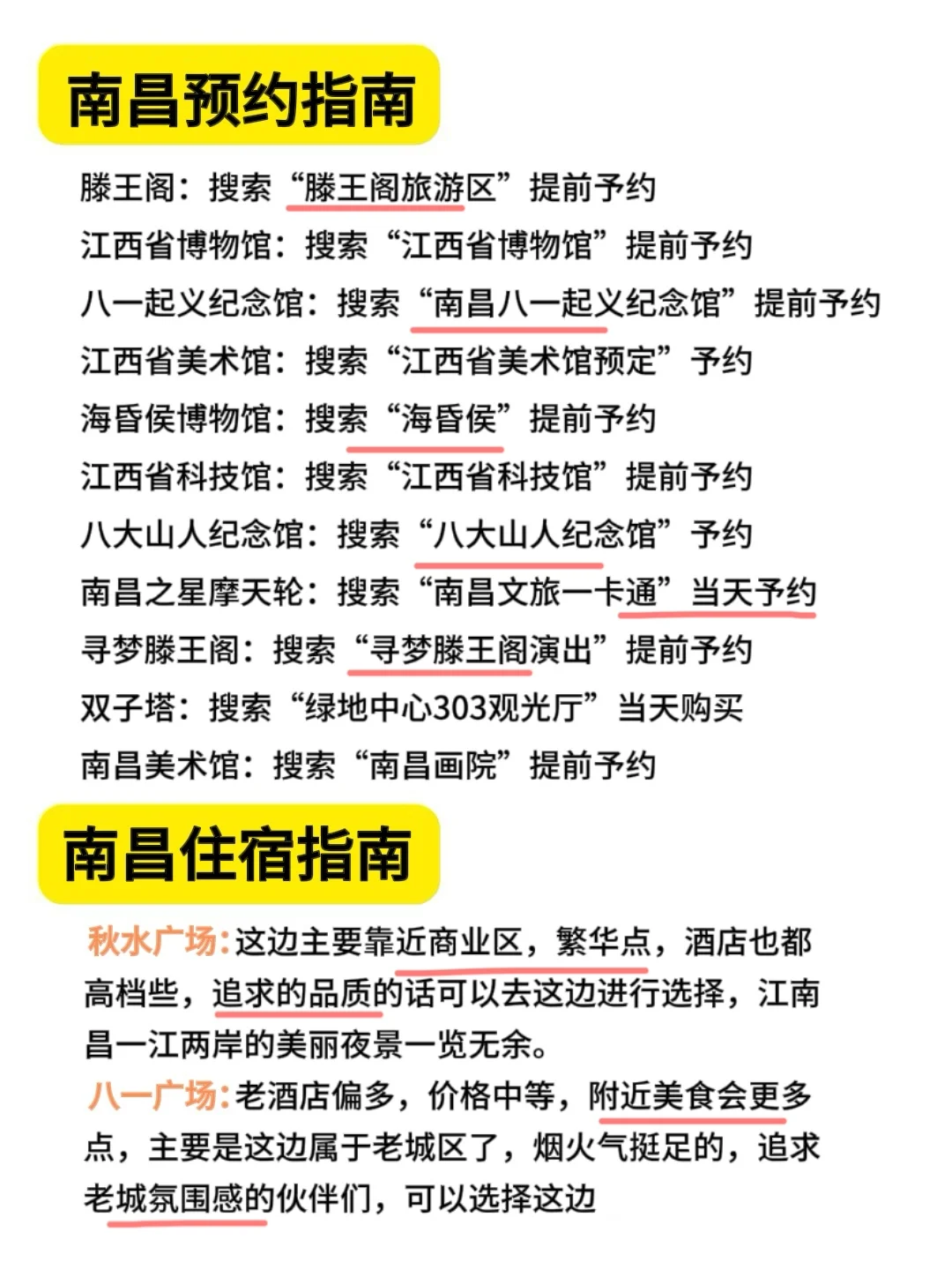 南昌本地人🙋‍♀花了一天时间整理的旅游攻略