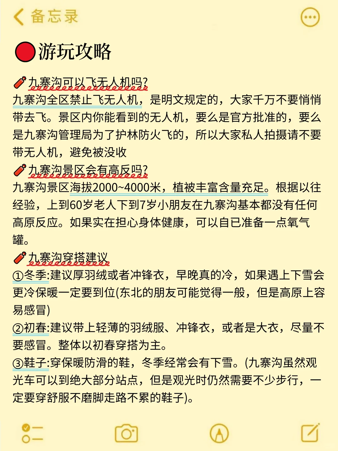 真心提醒寒假去九寨沟的姐妹👭，听劝😭
