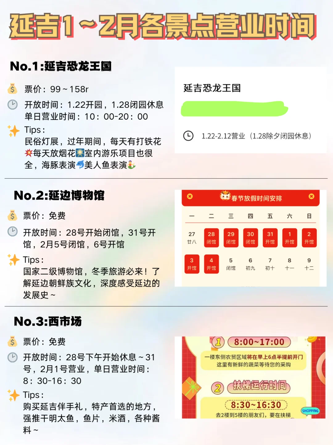 春节来延吉旅游不做攻略真的糊涂啊😭别跑空