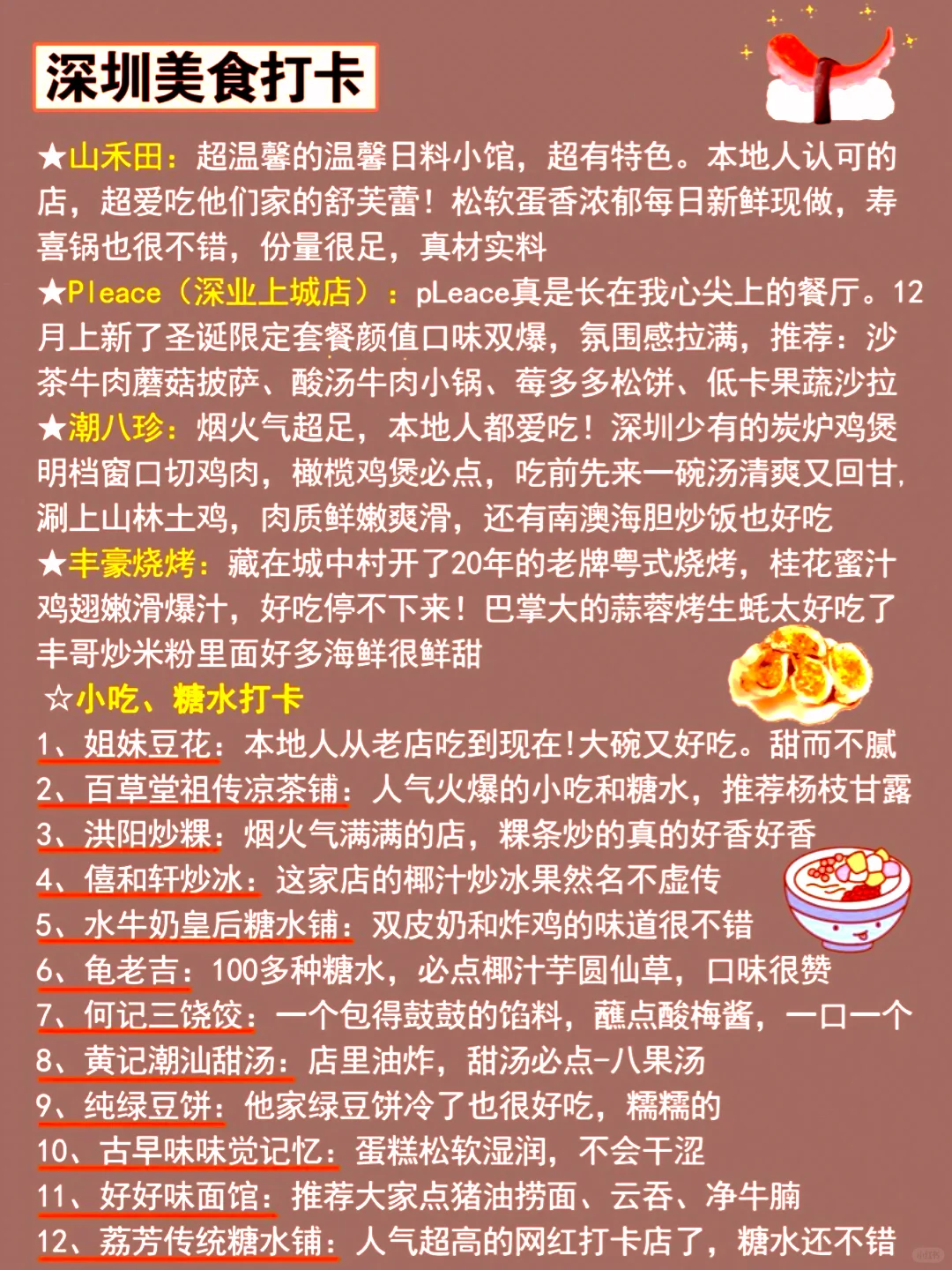 1-2月深圳旅游攻略｜不绕路详细攻略🐎码住