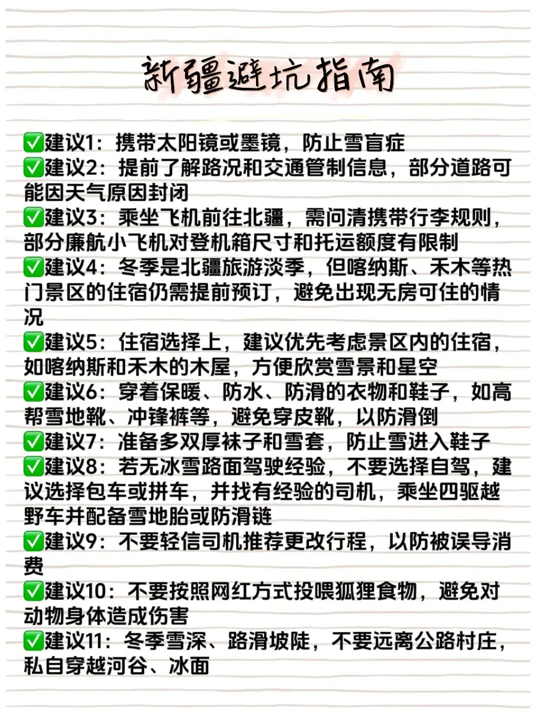 冬季春节📍8天北疆大环线之旅路线攻略‼️