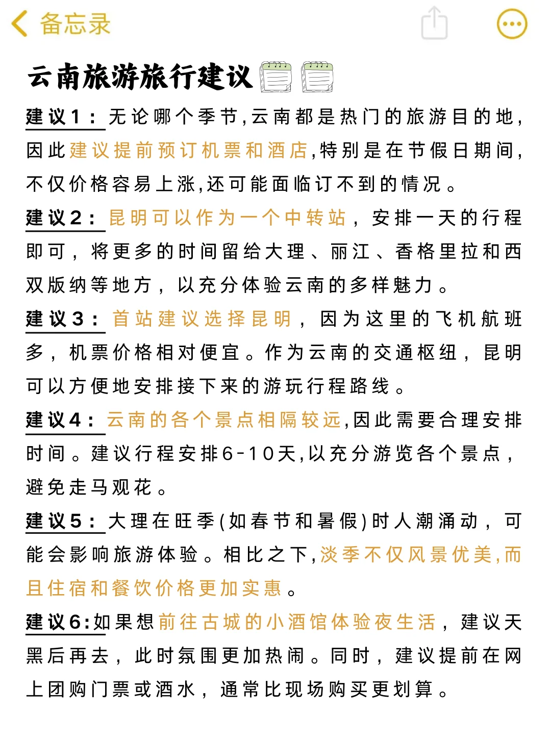 刚从云南回来，春节去云南的姐妹一定要保存