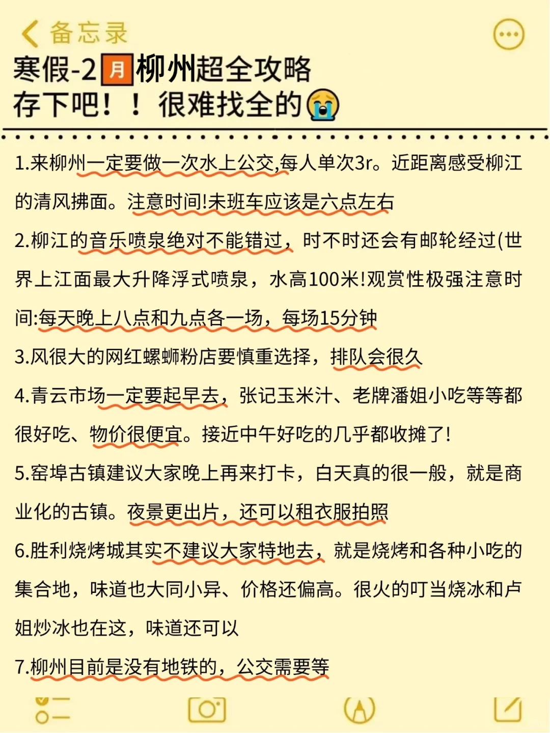 真心提醒寒假~2月去柳州的姐妹👭🏼，听劝😭