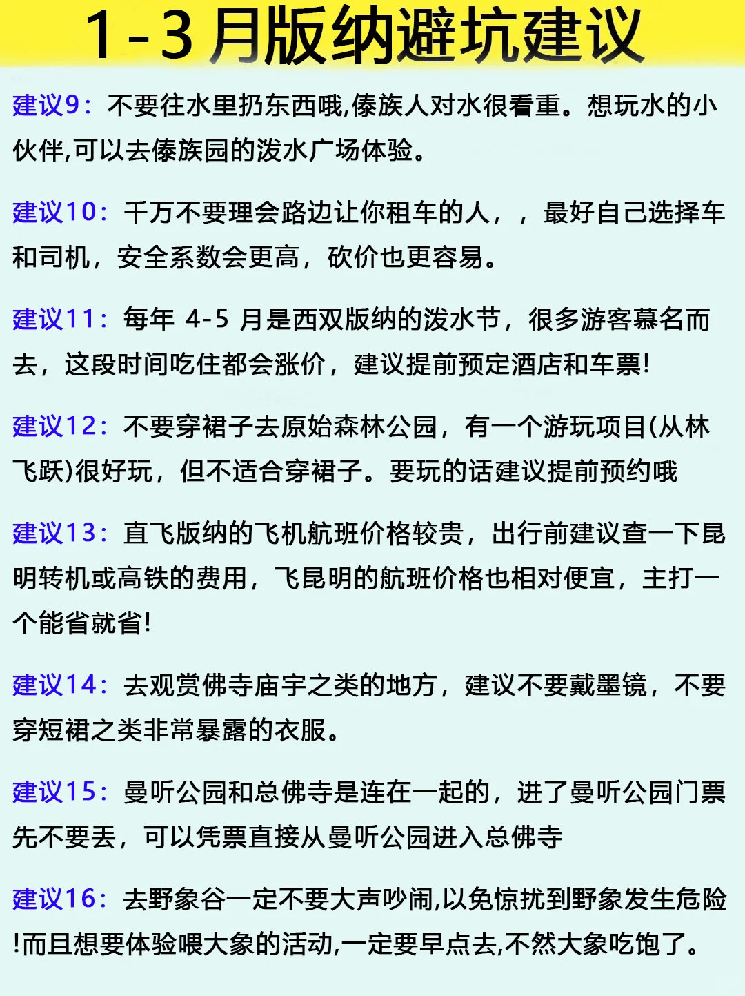 去版纳6次熬夜整理的旅游攻略!我的建议是
