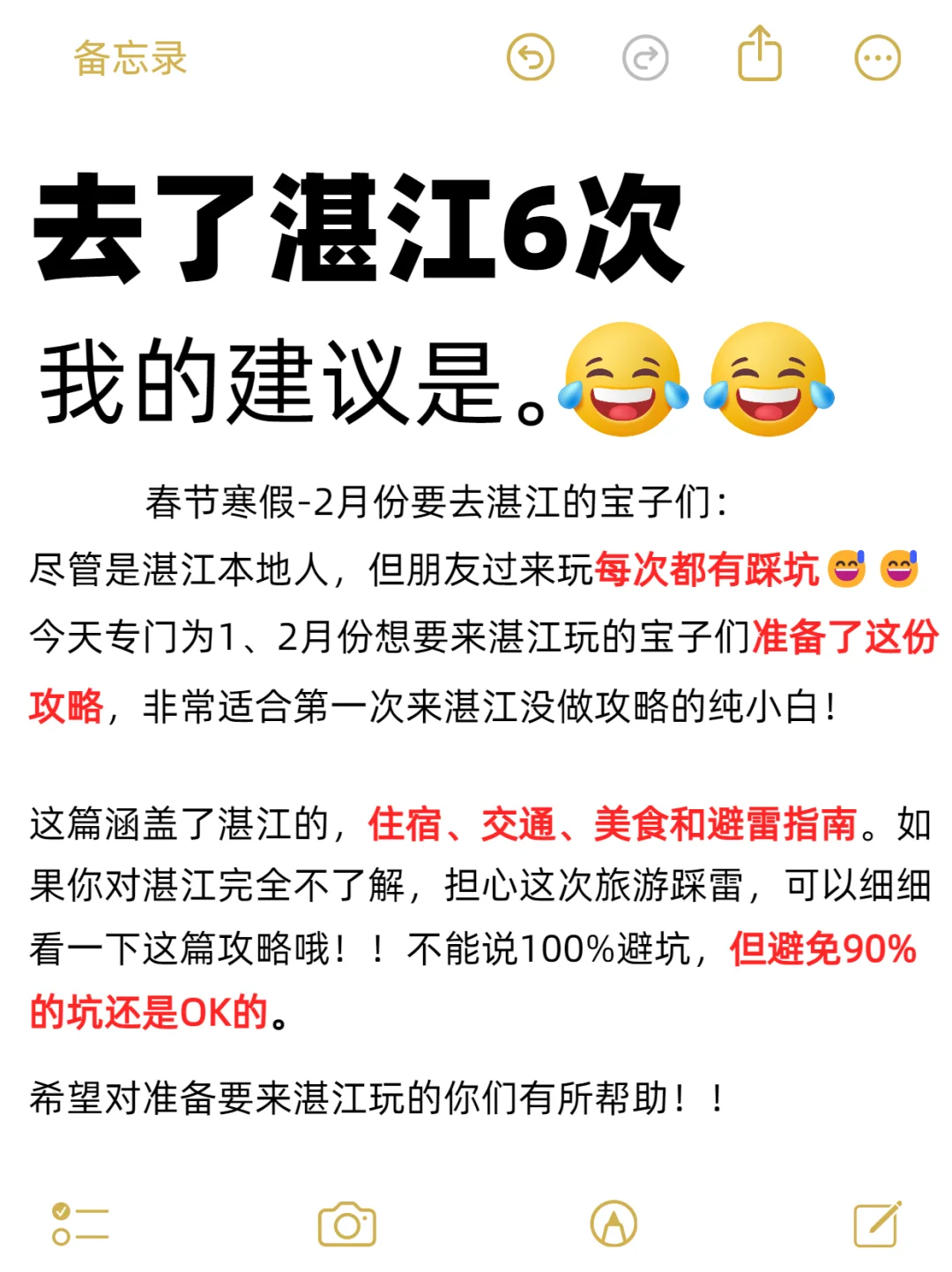 真心提醒寒假～2月去湛江的姐妹👭，听劝‼️