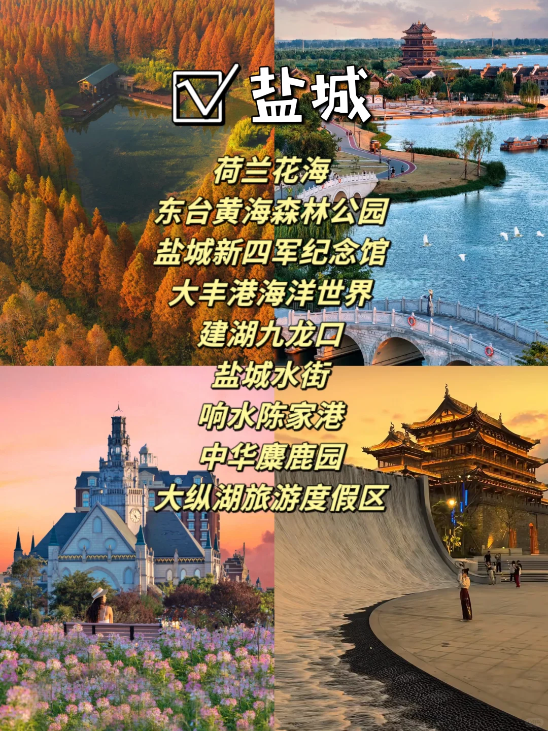 江苏12个市必打卡景点🌟你去过几个❓❗