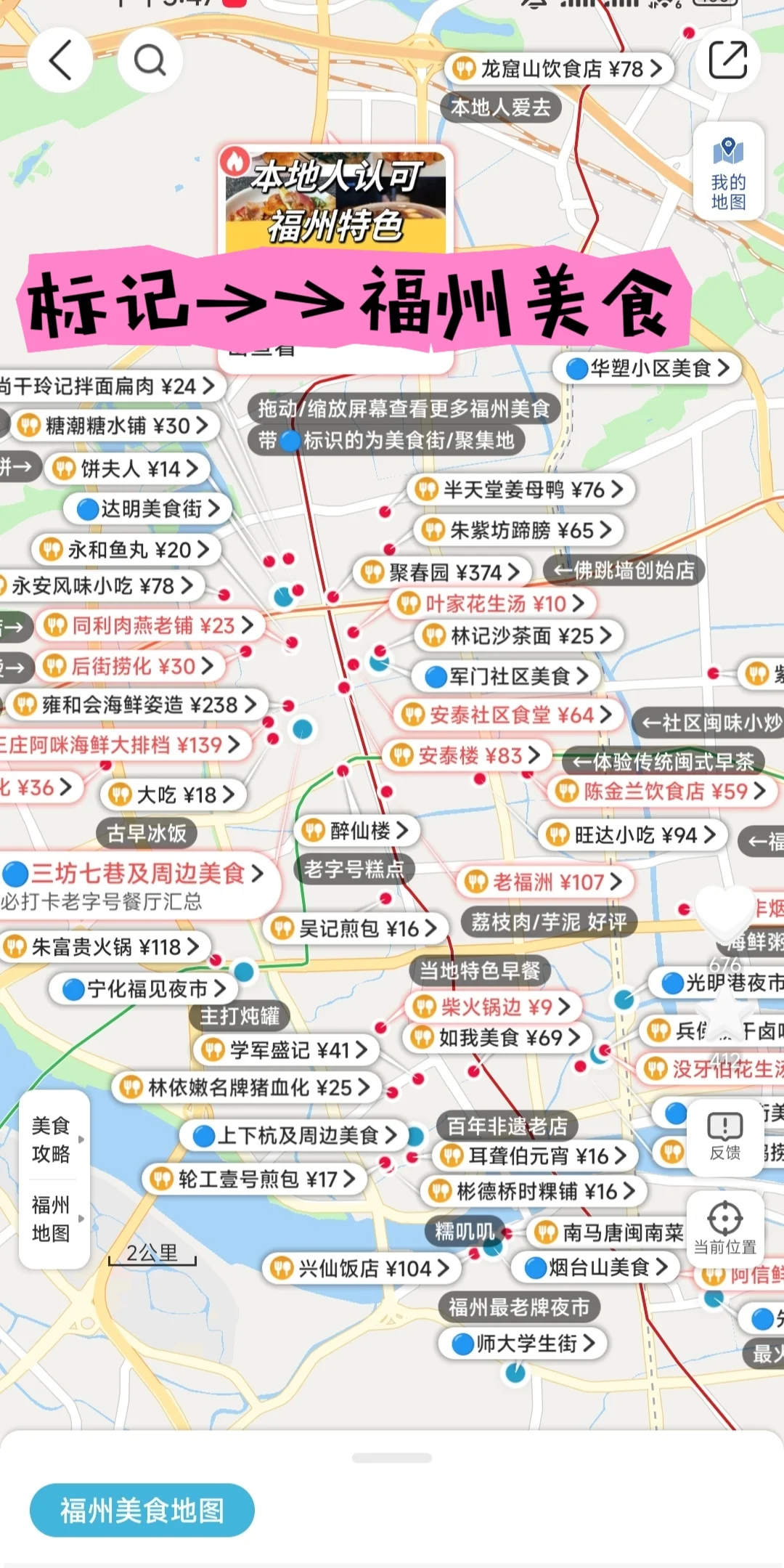 听劝，福州会惩罚每一个不做攻略的人❗