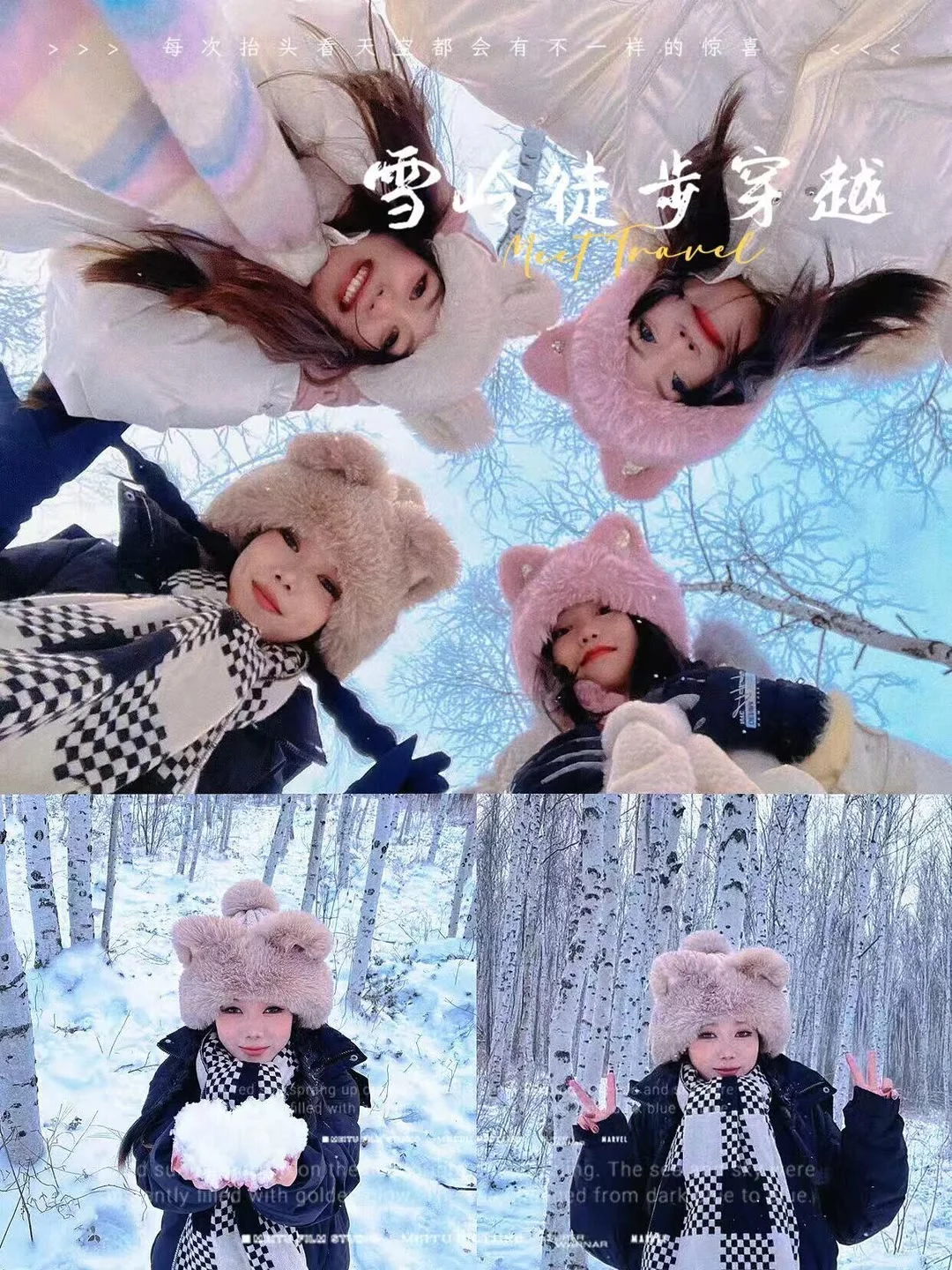 长白山冬季旅游攻略