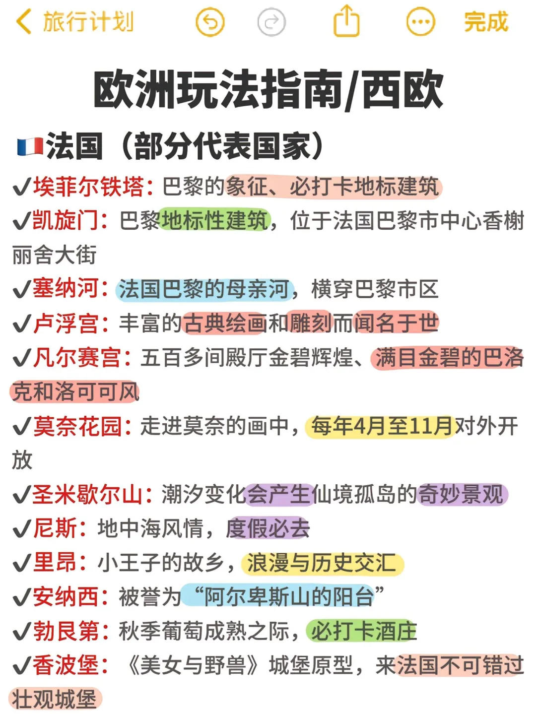 一眼看懂欧洲，选择最适合你的目的地！