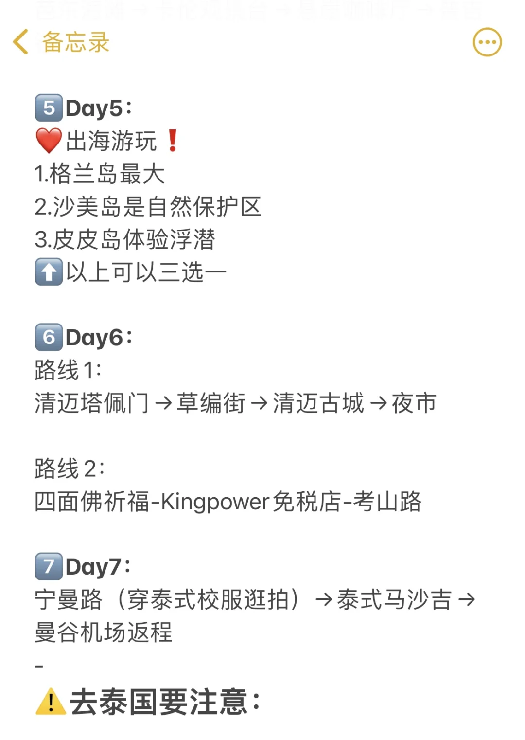 🤗泰国旅游攻略📍不做攻略的旅行是盲目的❗️