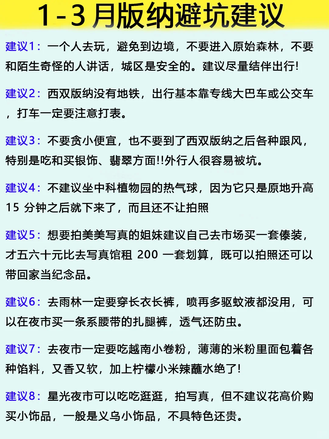 去版纳6次熬夜整理的旅游攻略!我的建议是