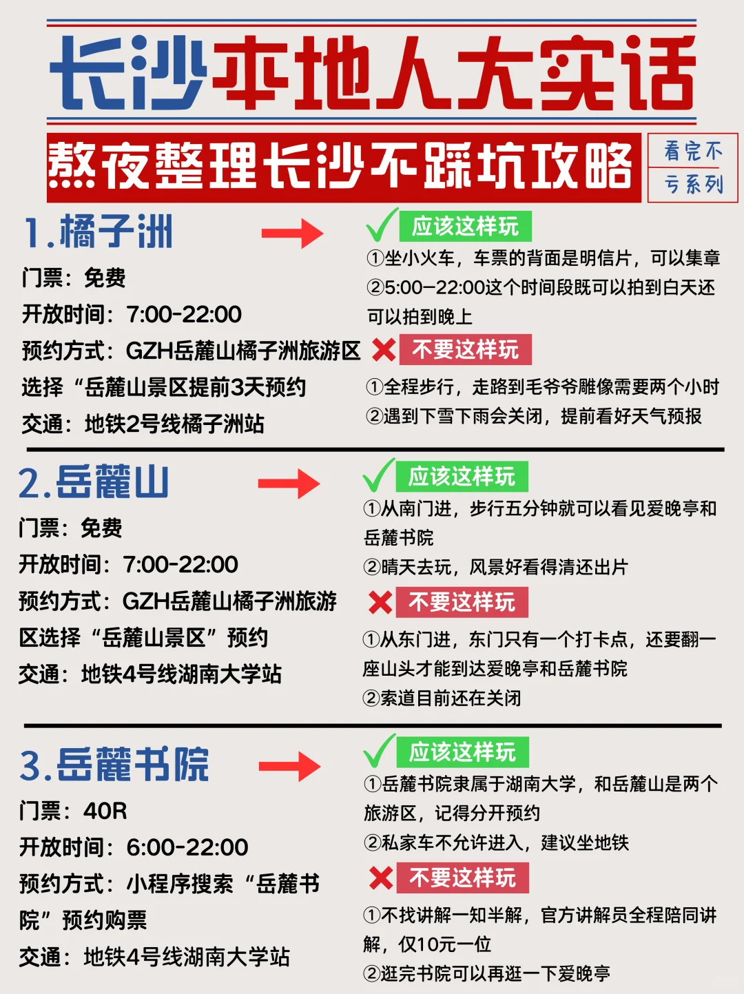 谁懂啊…被自己做的长沙攻略满意的睡不着🥹