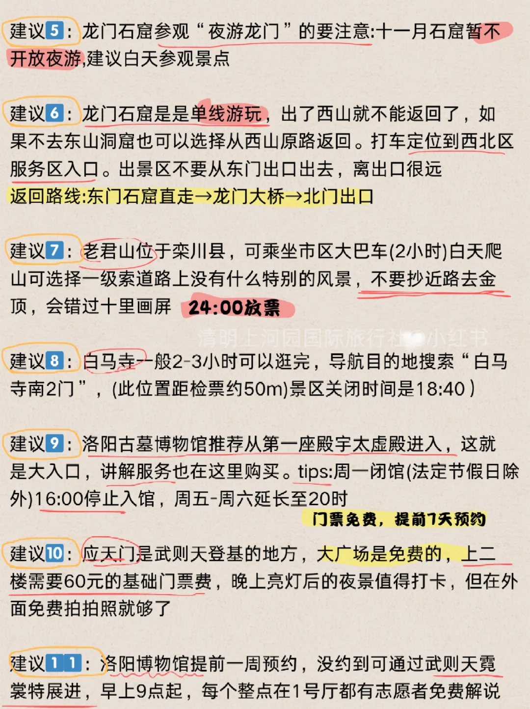 花了6K才总结的洛阳旅游攻略😭认真看完