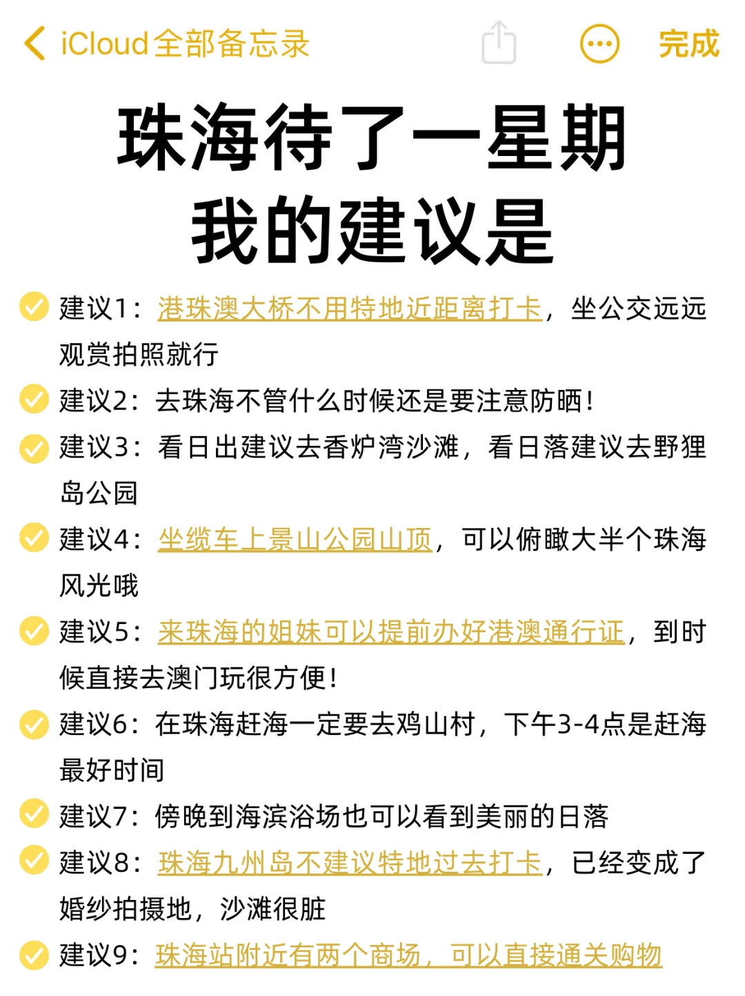 终于有人把珠海景点旅游攻略说清楚了…
