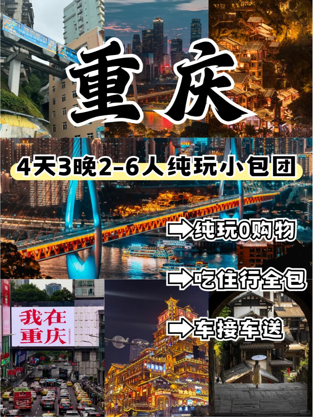 和家人去重庆旅游💝纯玩小包团玩到嗨