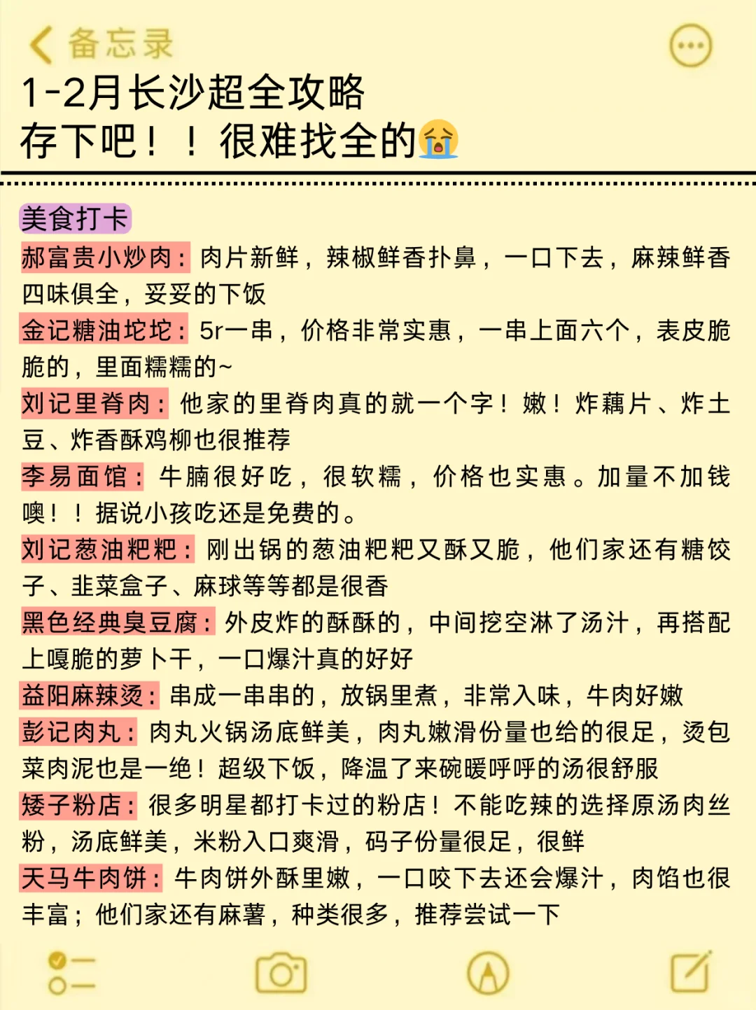 真心提醒1~2月去长沙的姐妹👭，听劝😭