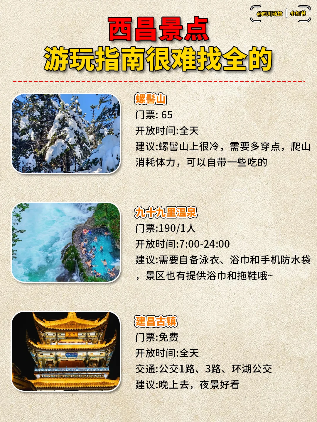 西昌景点真实现状🥹这些地方放心冲！