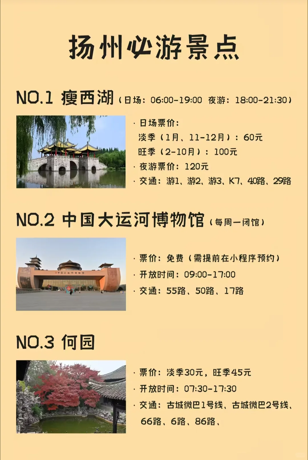 扬州旅游攻略 | 春节前收藏起来