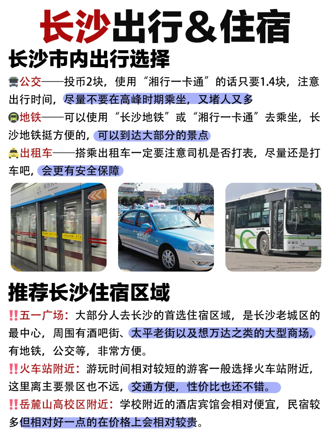 长沙已回✌攻略已完善未出发的赶紧抄作业❗