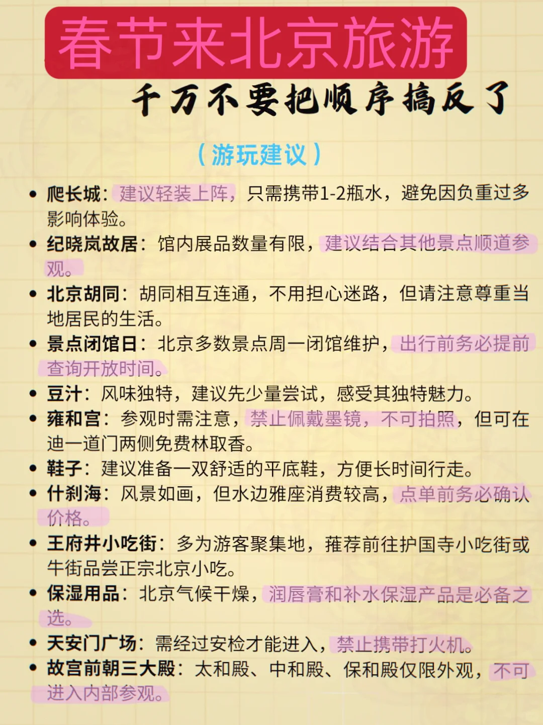 2025年春节北京旅游攻略