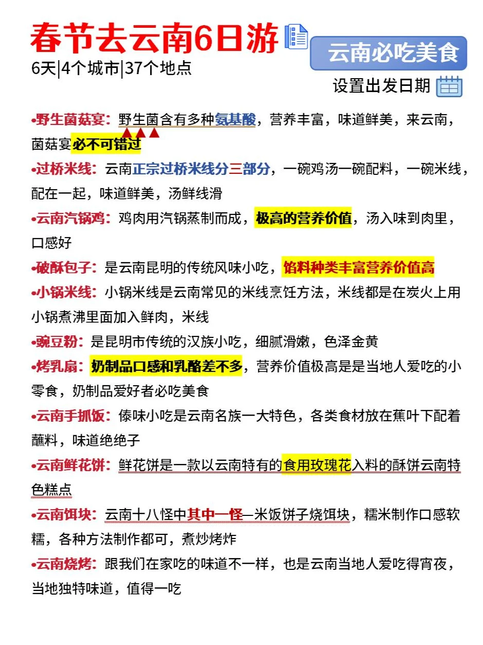 反向旅行✅春节去云南就这样玩‼️超全攻略