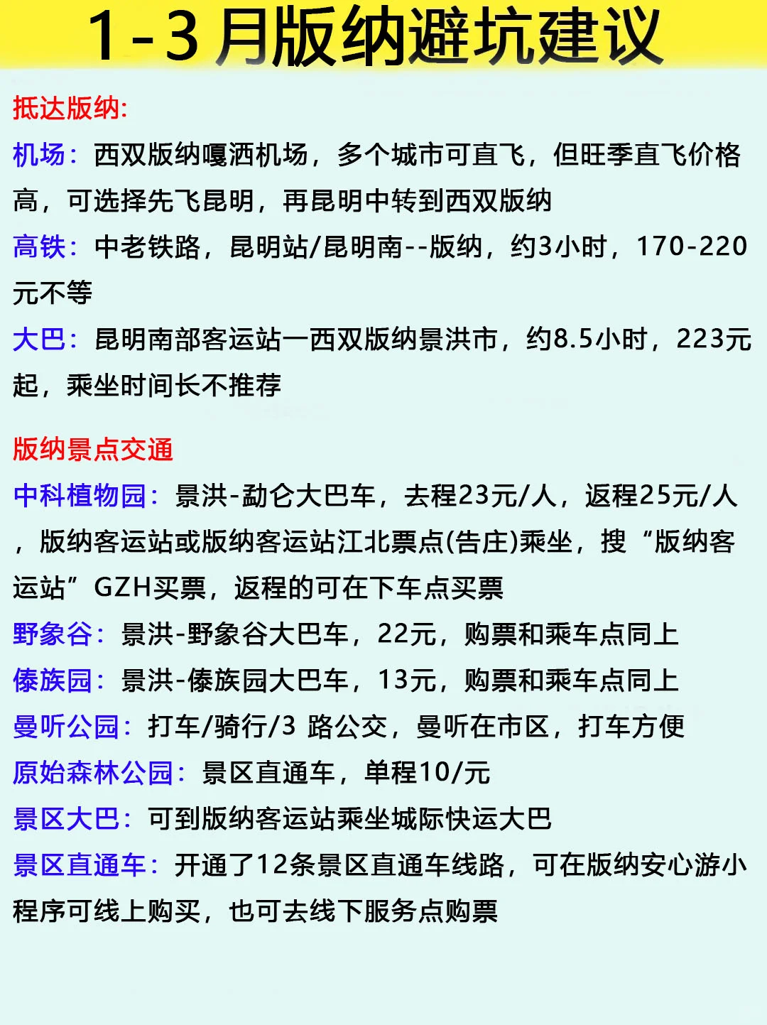 去版纳6次熬夜整理的旅游攻略!我的建议是