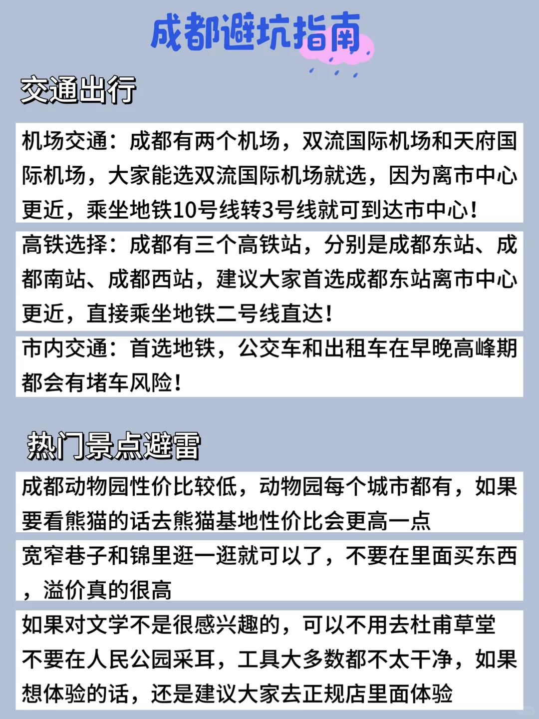 春节穷游🔥成都3天2夜游玩攻略✅