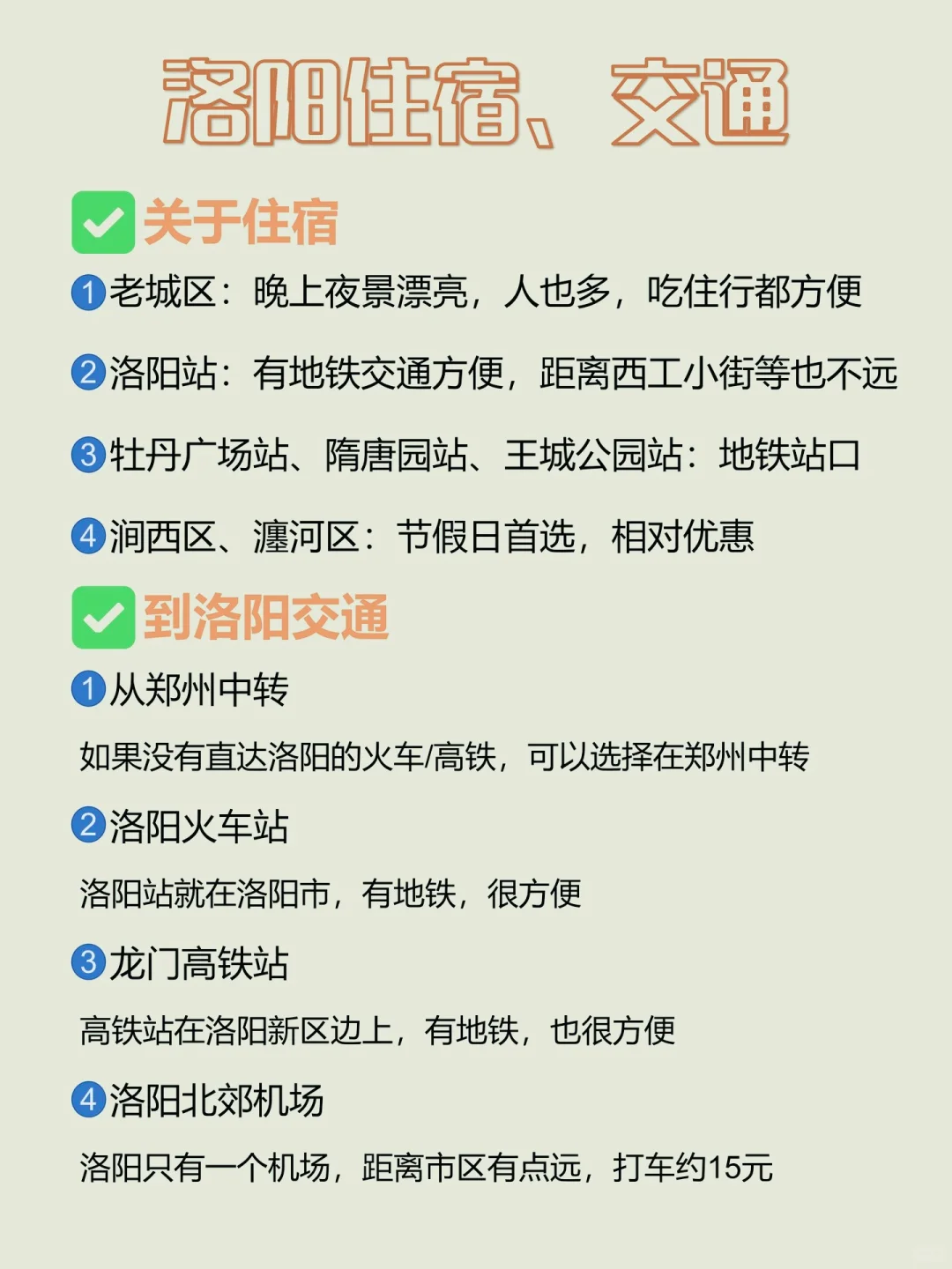 洛阳旅游全攻略