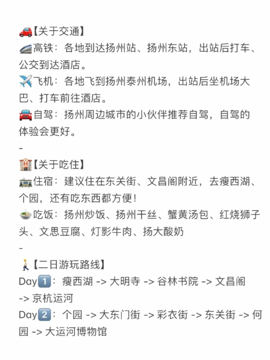 听我的！春节没做攻略先别去扬州。。。