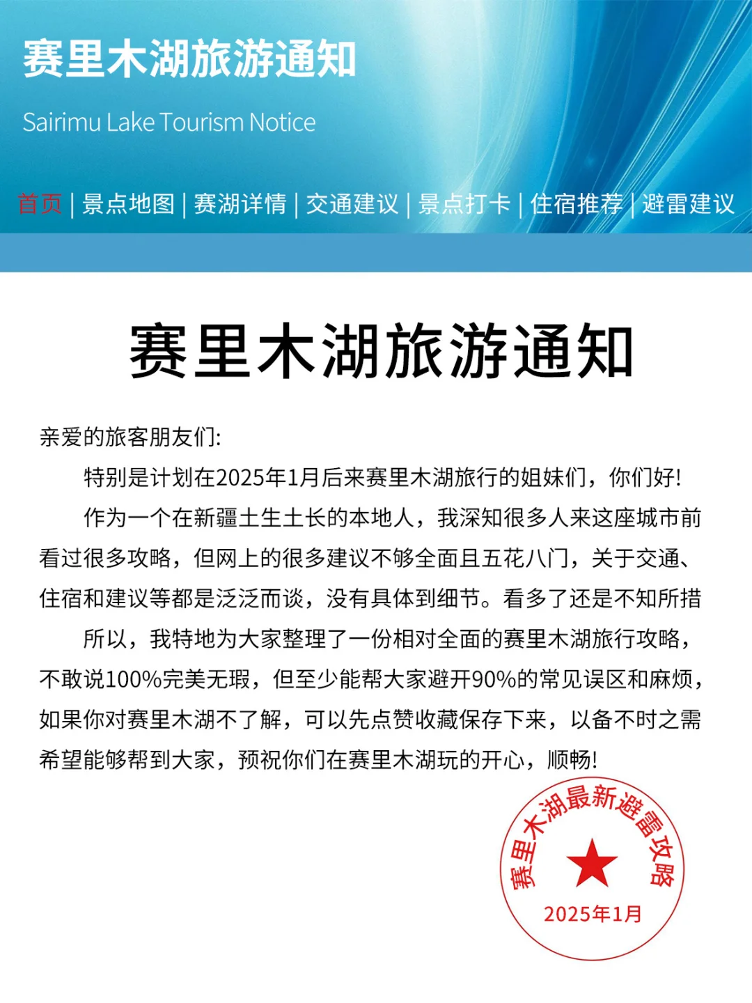 赛里木湖旅游通知❗幸好提前刷到了……