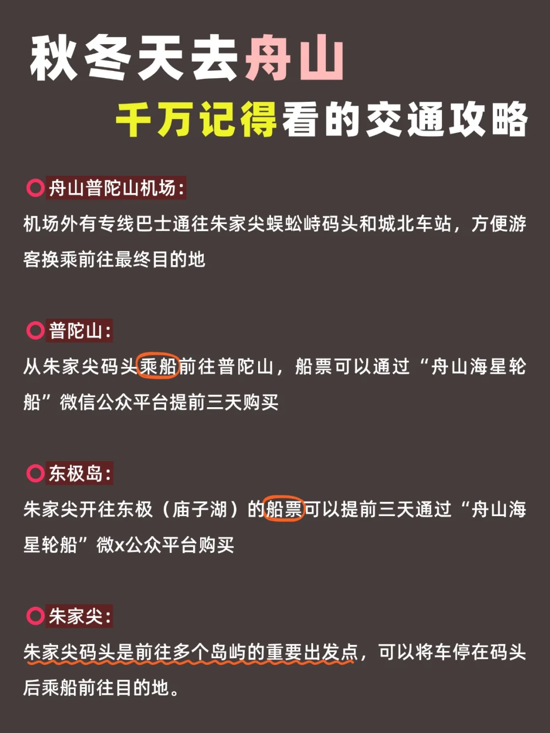 秋冬天去舟山，千万别把顺序搞反了