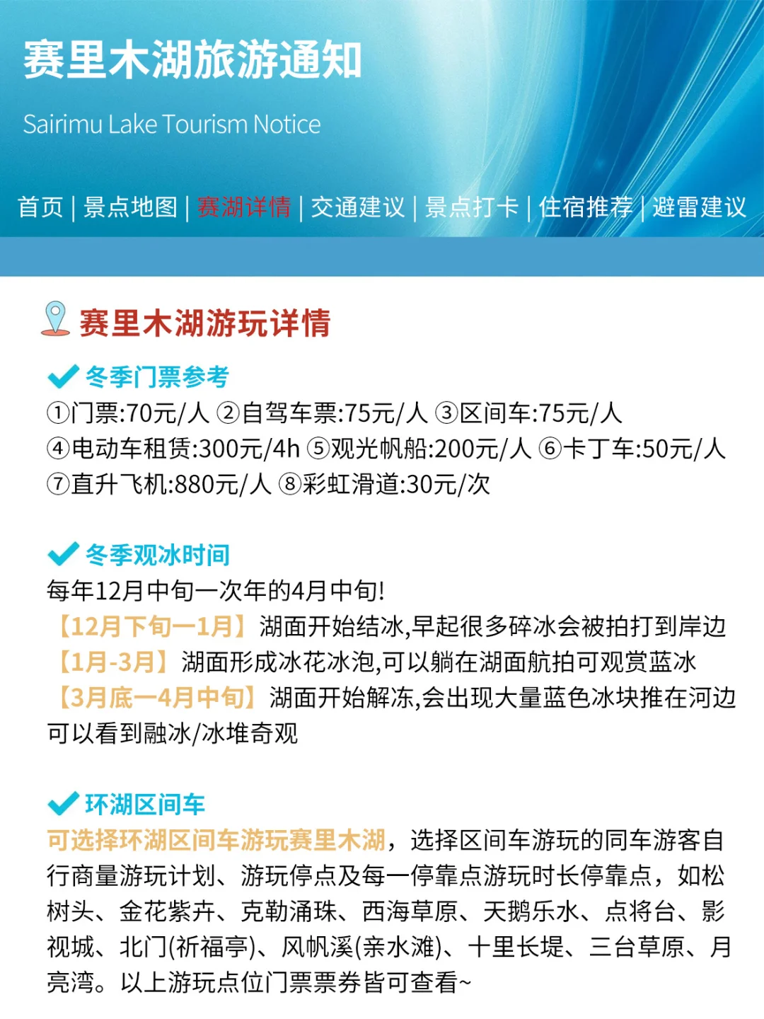 赛里木湖旅游通知❗幸好提前刷到了……