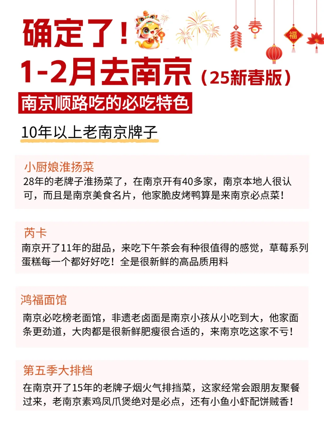 2-3月去南京直接抄作业版J人旅游攻略