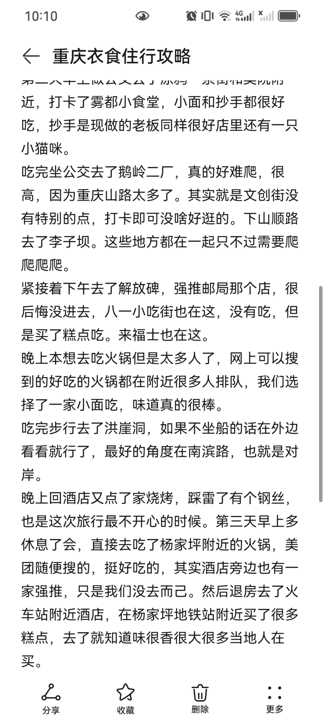 春节重庆旅游攻略