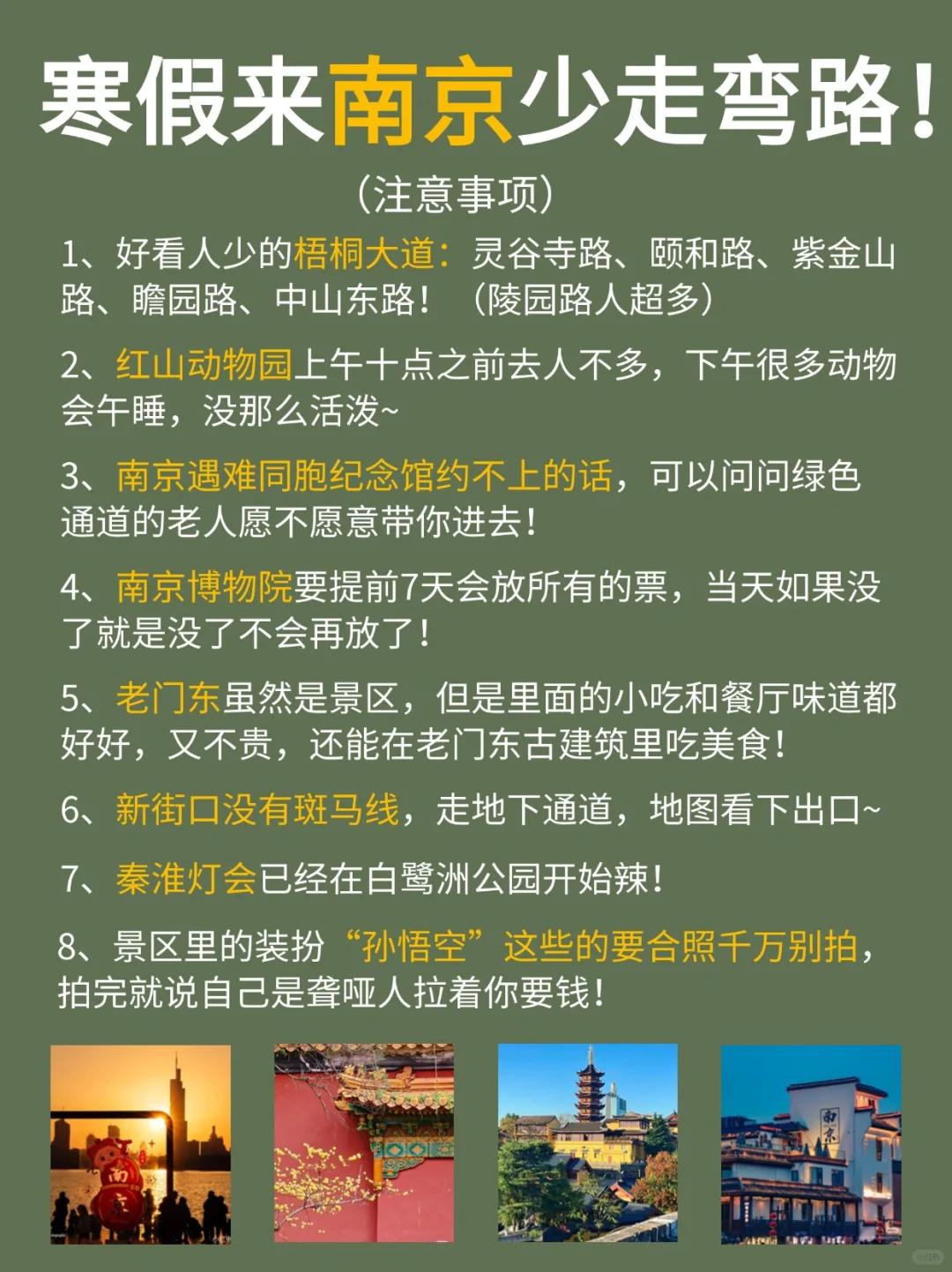 南京旅游地图✅附超详细南京行程攻略