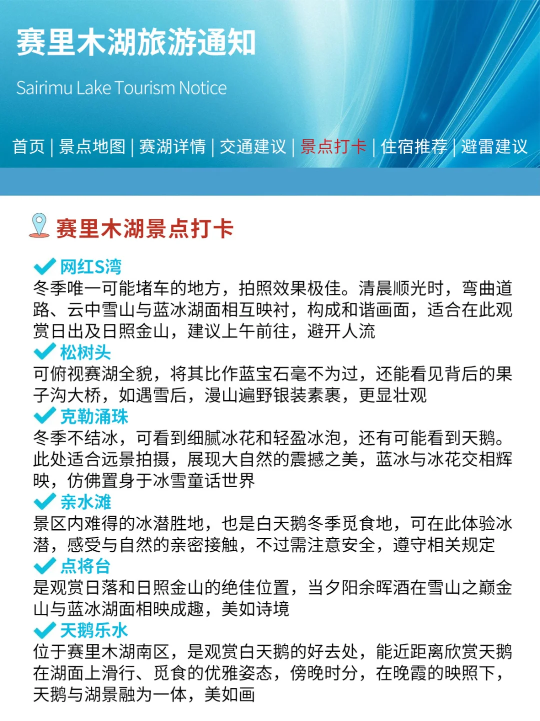 赛里木湖旅游通知❗幸好提前刷到了……