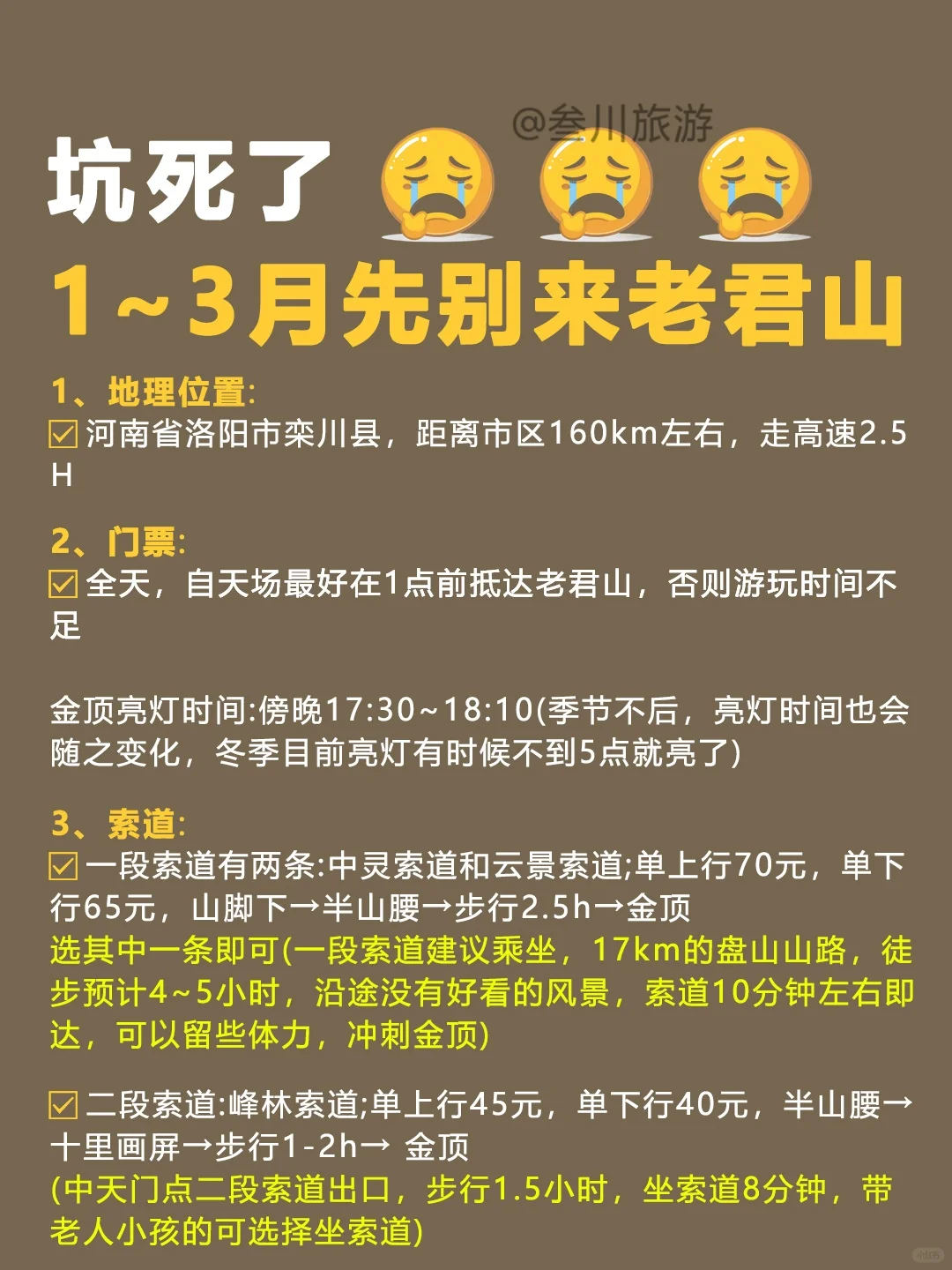 大冤种就是我，1-3月来老君山被狠狠坑了❗