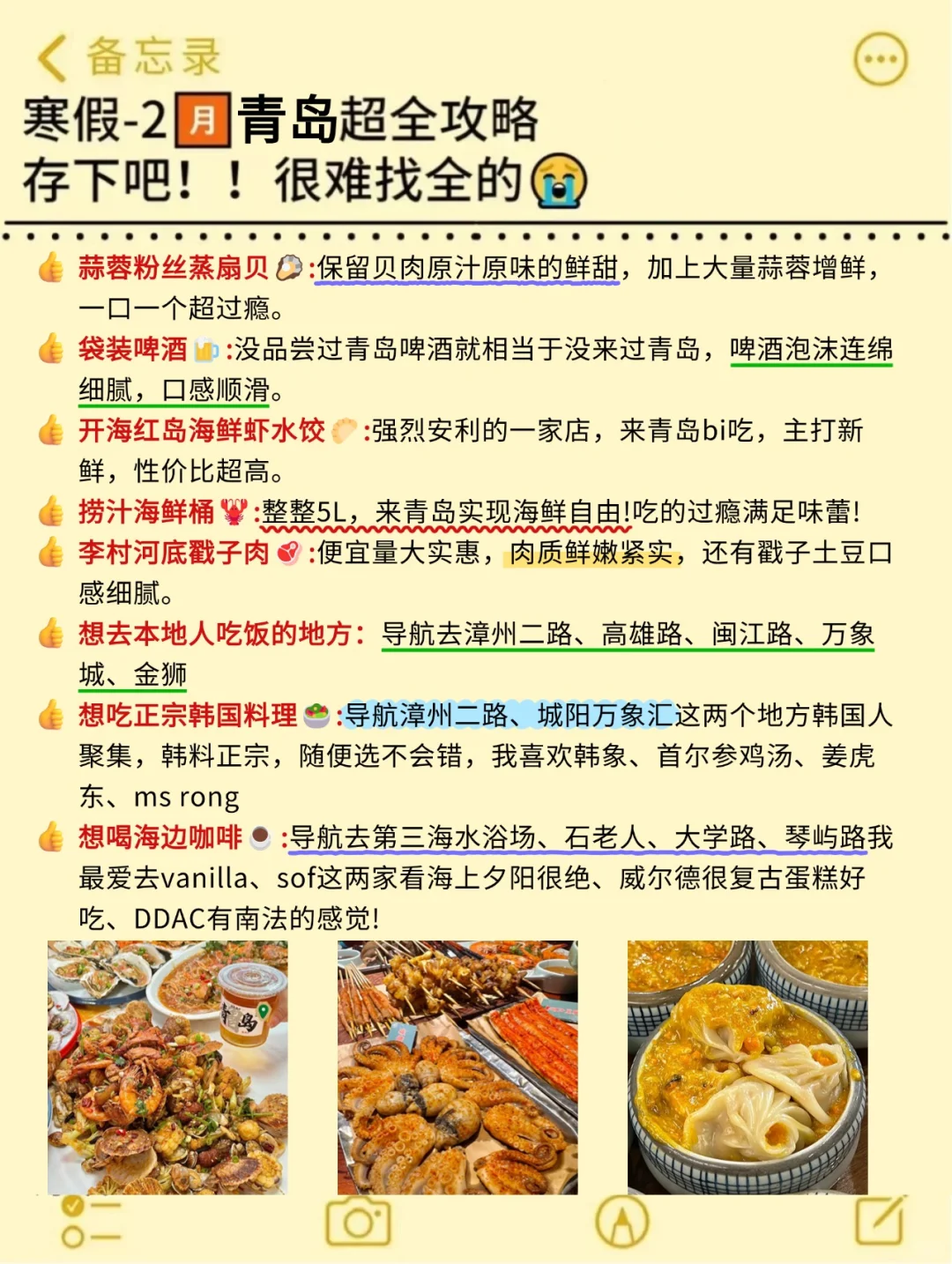 真心提醒寒假～2月去青岛的姐妹👭，听劝😭