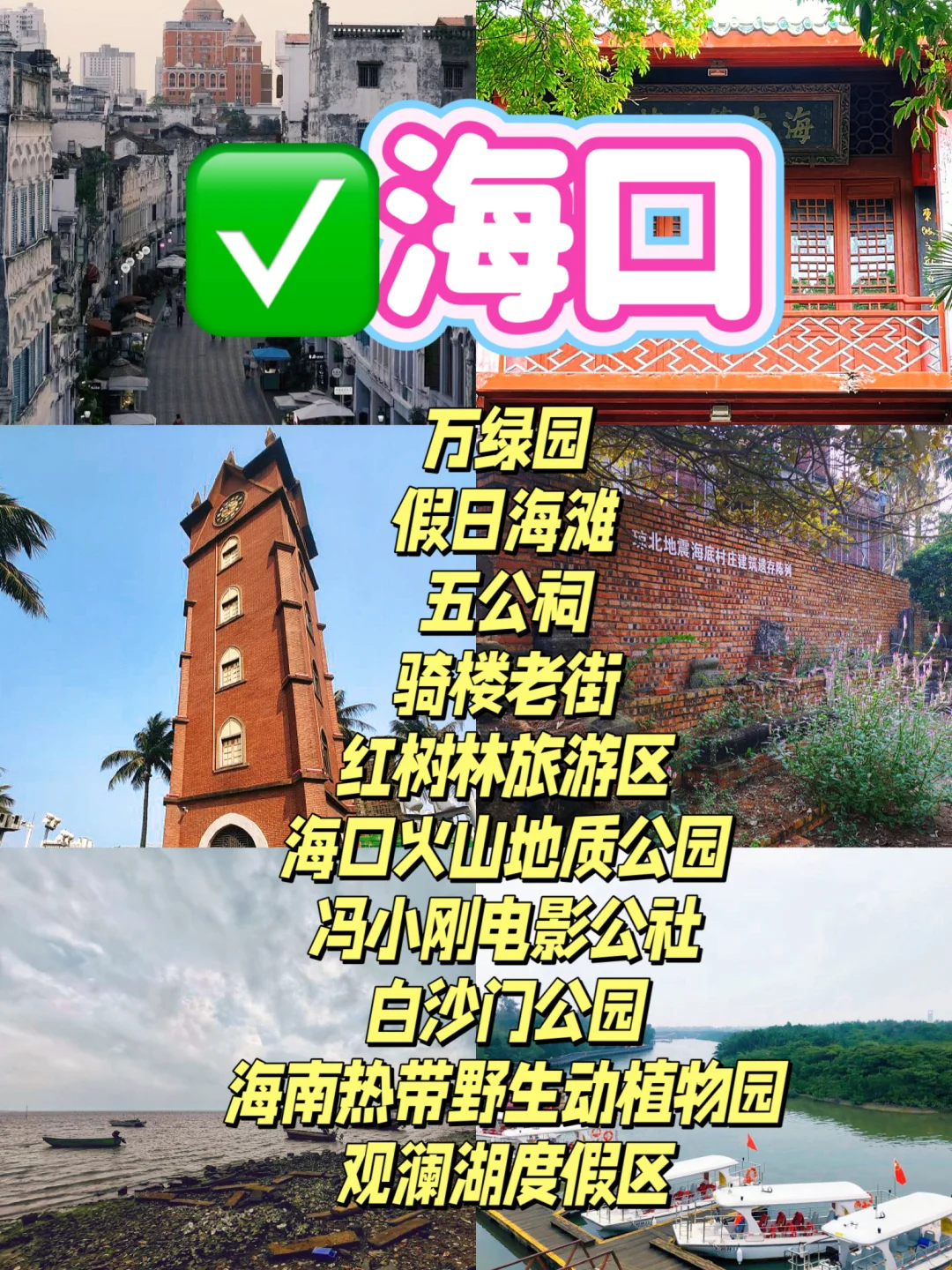 海南9市🗺️排名前10景点丨出发比向往有意义