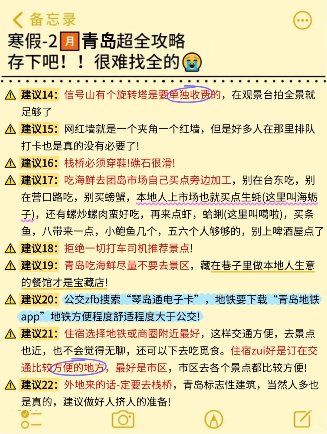 真心提醒寒假～2月去青岛的姐妹👭，听劝😭