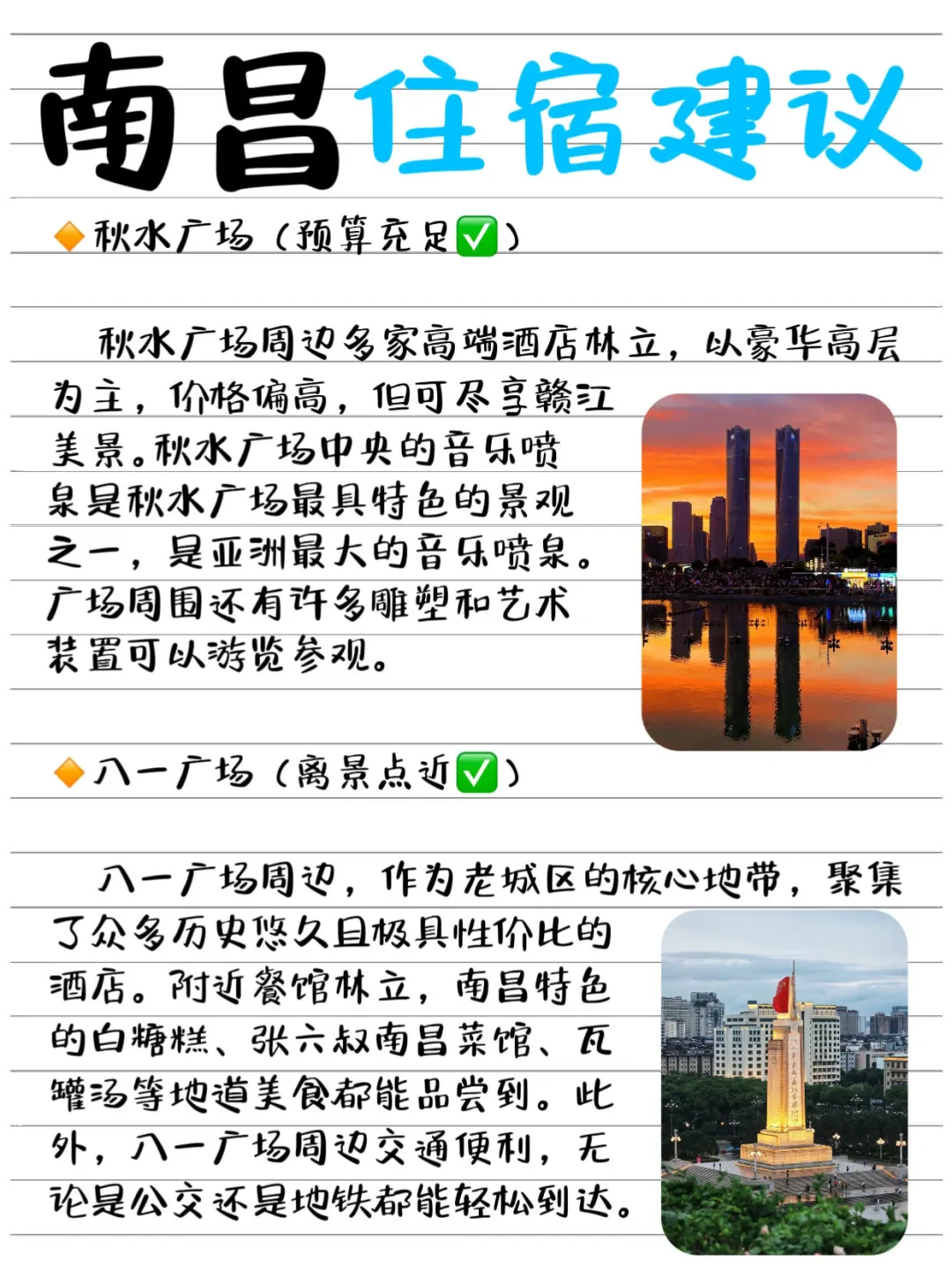 去南昌旅游三天两晚攻略✈️